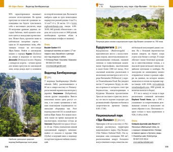 Пауль Хайне: Шри-Ланка. Путеводитель c картой (RG11204)