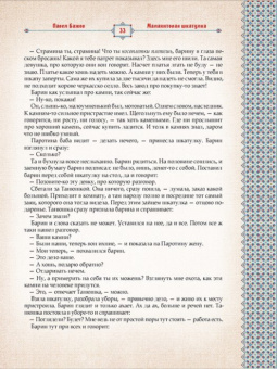 Павел Бажов: Малахитовая шкатулка. Уральские сказы