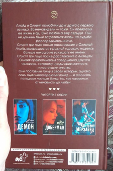 Мария Эльнорд: Адюльтер