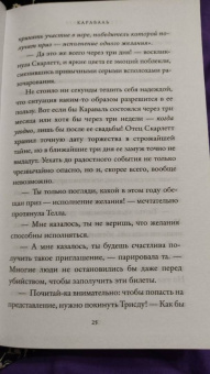 Стефани Гарбер: Караваль