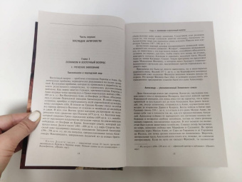 Рене Груссе: Империя Леванта. Древняя земля тлеющего конфликта между Востоком и Западом
