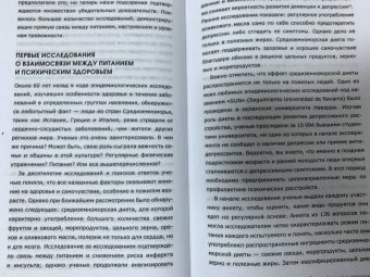 Дрю Рэмси: Спокойствие в тарелке. Книга о том, как победить тревожность
