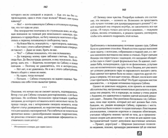 Вера Фальски: Ни слова о любви
