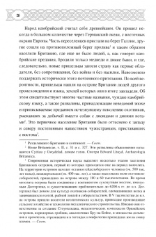 Огюстен Тьерри: Англия и норманны