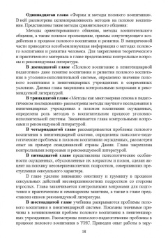 Владимир Колесов: Современная педагогика полового воспитания. Учебник для вузов