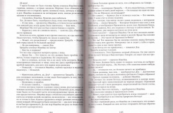 Джо Аберкромби: Прежде чем их повесят