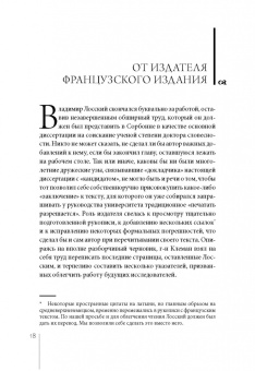 Владимир Лосский: Отрицательное богословие и познание Бога у Майстера Экхарта