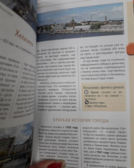 Семен Павлюк: Скандинавия. Хельсинки, Копенгаген, Стокгольм, Осло, Рейкьявик. Путеводитель (+ карта)