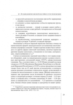 Руслан Зардов: Законная неустойка в российском праве. Монография