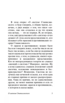 Михаил Чехов: О технике актера