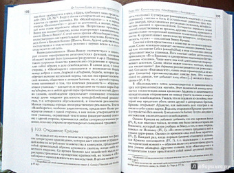 Мирча Элиаде: История веры и религиозных идей. От Гаутамы Будды до триумфа христианства