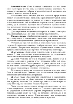 Владимир Колесов: Современная педагогика полового воспитания. Учебник для вузов