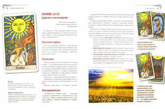 Юлия Гусак: Таро для начинающих