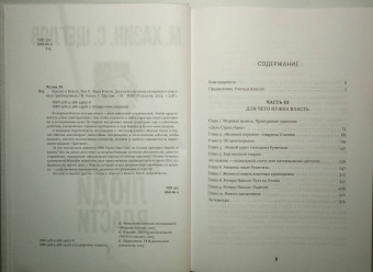 Хазин, Щеглов: Кризис и Власть. Том 2. Люди Власти