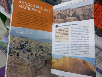 А. Арапов: Узбекистан. Путеводитель.