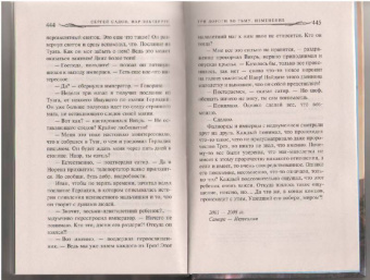 Садов, Эльтеррус: Три дороги во Тьму. Изменение