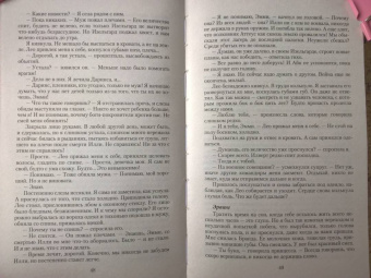 Ольга Валентеева: Мой пленник, моя жизнь