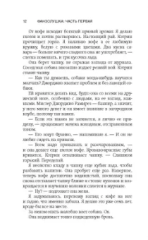 Эшли Постон: Фанзолушка