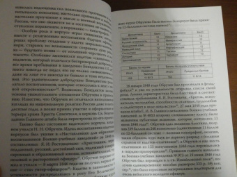 Олег Айрапетов: Генерал-адъютант Николай Николаевич Обручев (1830-1904). Портрет на фоне эпохи