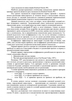 Швейкин, Варламова, Плотникова: Инвестиционное проектирование. Учебное пособие