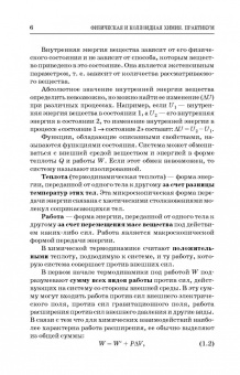 Кругляков, Нуштаева, Вилкова: Физическая и коллоидная химия. Практикум. Учебное пособие