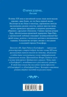 Флора Томпсон: В Кэндлфорд!