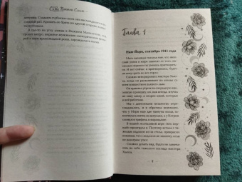 Смит Пейтон: Пристанище ведьм