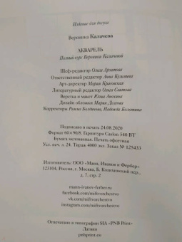 Вероника Калачева: Акварель. Полный курс Вероники Калачевой
