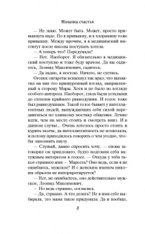 Вера Колочкова: Изнанка счастья