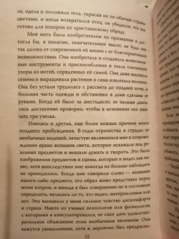 Никола Тесла: Власть над миром