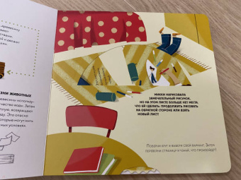 Манчини, де: Сохрани планету. Миссия "Бумага"