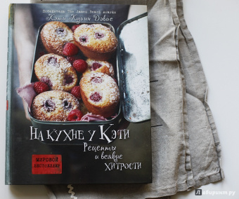 Дэвис Куинн: На кухне у Кэти. Рецепты и всякие хитрости