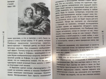 Паола Волкова: Мост через бездну. Великие мастера