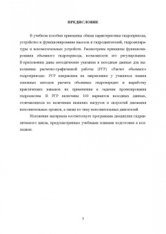 Ивановский, Моргунов: Основы теории гидропривода. Учебное пособие. СПО