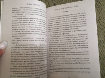 Хейне Баккейд: Завтра я буду скучать по тебе