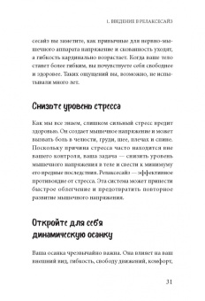 Земах-Берсин, Земах-Берсин, Риз: Освобождение от боли, напряжения и стресса. 10 уроков по методу Фельденкрайза