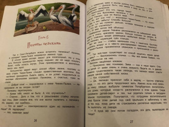 Юлия Иванова: Чижик-Пыжик и побег из Летнего сада