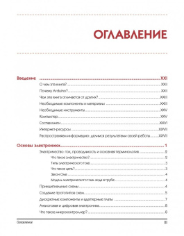 Ранберг, Хуанг: Аrduino для изобретателей. Набор электронных компонентов + Книга