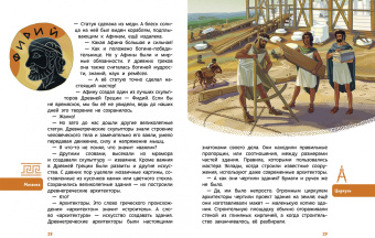 Елена Качур: Древняя Греция