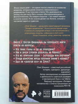 Олег Шишкин: Тайны древних цивилизаций