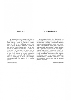 Франческо Ламперти: Уроки виртуозного пения. Ноты