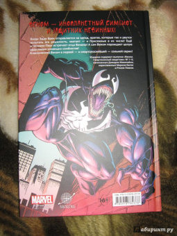 Дэвид Микелайни: Веном. Смертоносный защитник