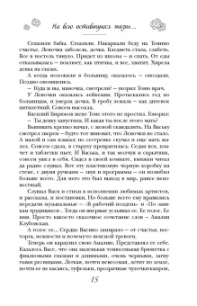 Мария Метлицкая: Такова жизнь