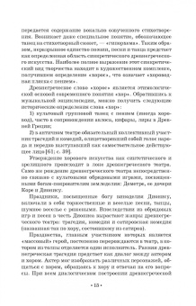 Татьяна Овчинникова: Хоровой театр в современной культуре. Учебное пособие