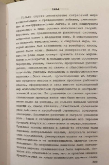 Джордж Оруэлл: 1984