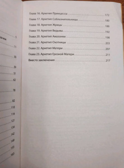 Евгений Спирица: Архетипы. Как понять себя и окружающих