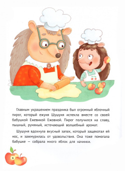 Майя Иванская: Как Шушуня за яблоками ходила