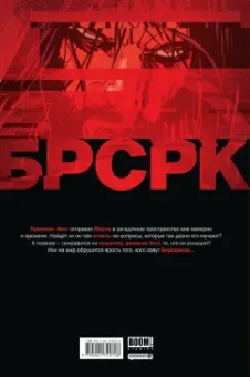 Ривз, Киндт: "БРСРК" Киану Ривза #9