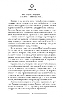 Грейгъ, Рудаков: Кёнигсберг-13, или Последняя тайна янтарной комнаты