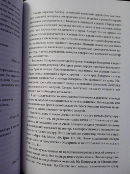 Владимир Пропп: Русский героический эпос